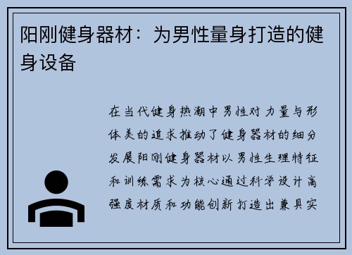 阳刚健身器材：为男性量身打造的健身设备