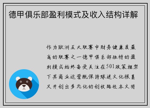德甲俱乐部盈利模式及收入结构详解